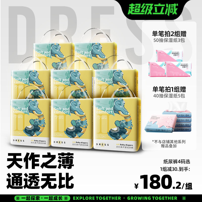 预售吉氏大象纸尿裤透气干爽