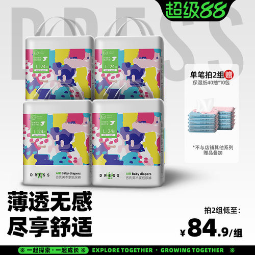 透气术家纸尿裤吉氏干爽