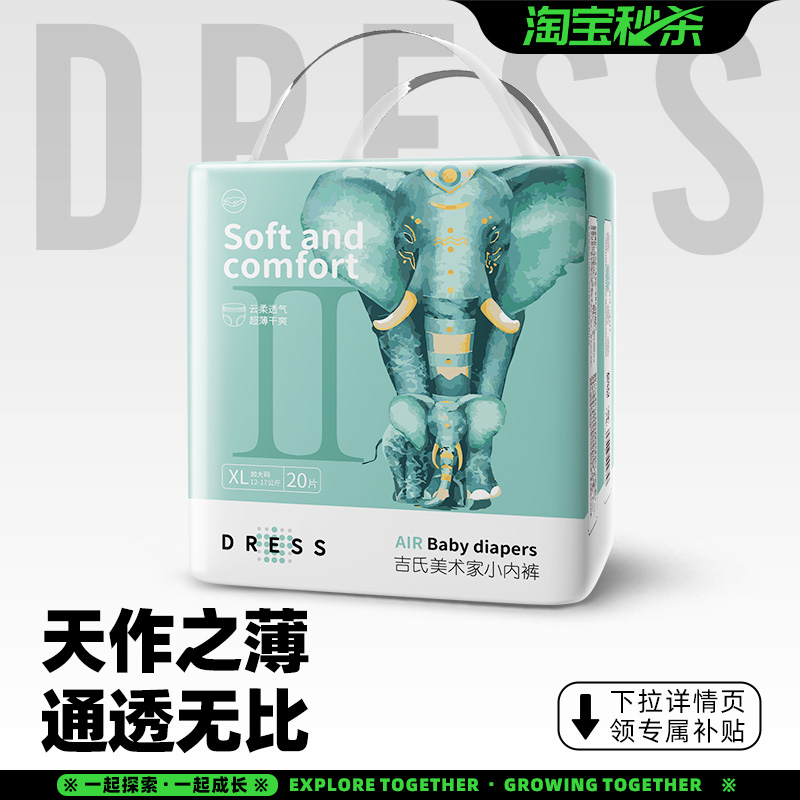 吉氏新美术家大象超薄拉拉裤