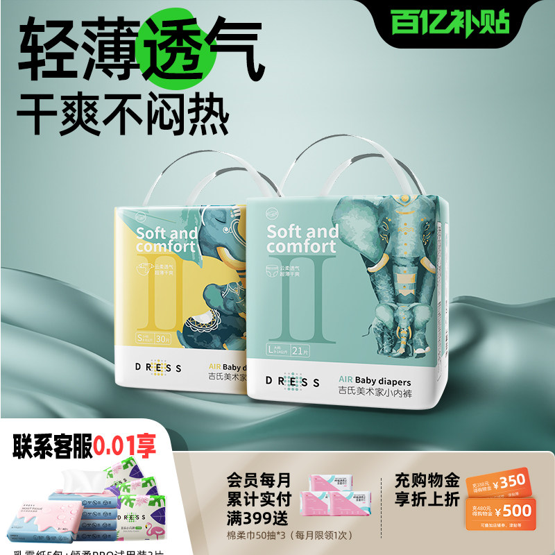 吉氏拉拉裤透气任选尿不湿图片