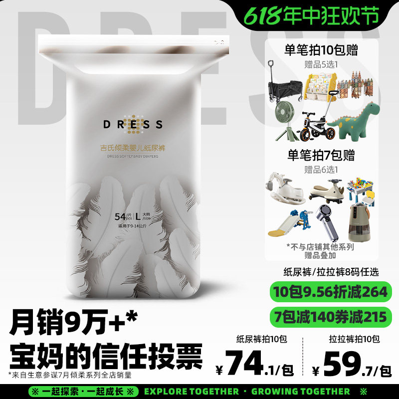 吉氏6D倾柔皇室弱酸超薄透气拉拉裤男女宝宝纸尿裤日夜用尿不湿
