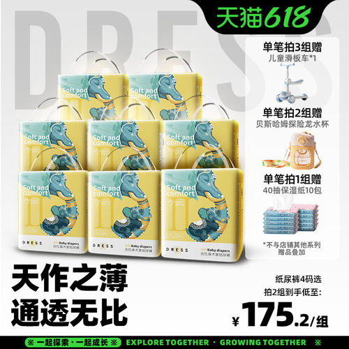 预售吉氏大象纸尿裤透气干爽