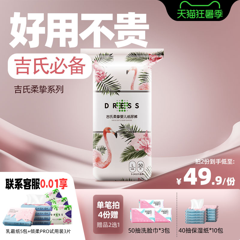 吉氏柔挚纸尿裤拉拉裤任选超薄透气婴儿尿不湿夏季