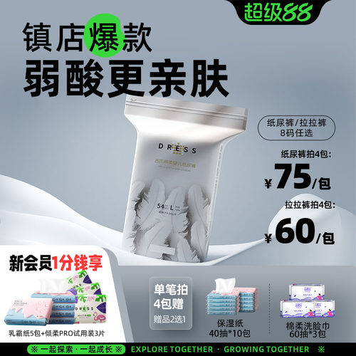 吉氏倾柔皇室弱酸婴儿拉拉裤