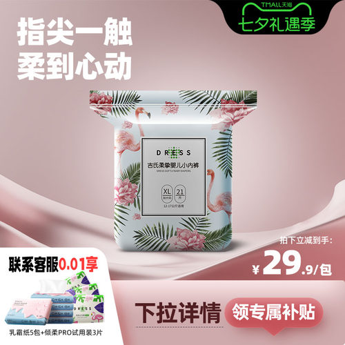 柔挚拉拉裤吉氏超薄透气