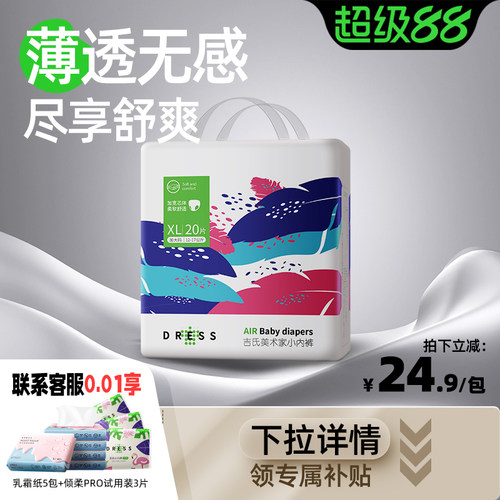 吉氏美术家拉拉裤透气