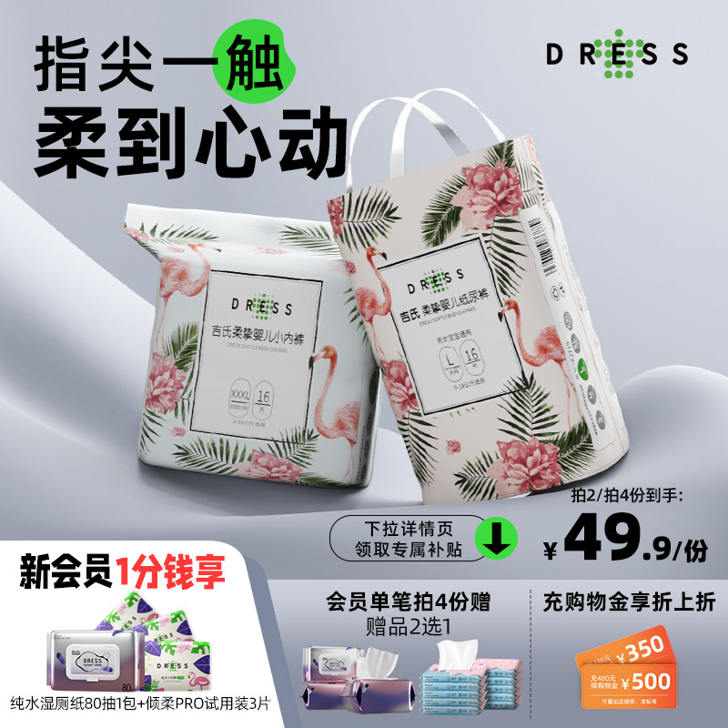 吉氏柔挚婴儿纸尿裤拉拉裤八码任选宝宝尿不湿干爽超薄透气拉拉裤