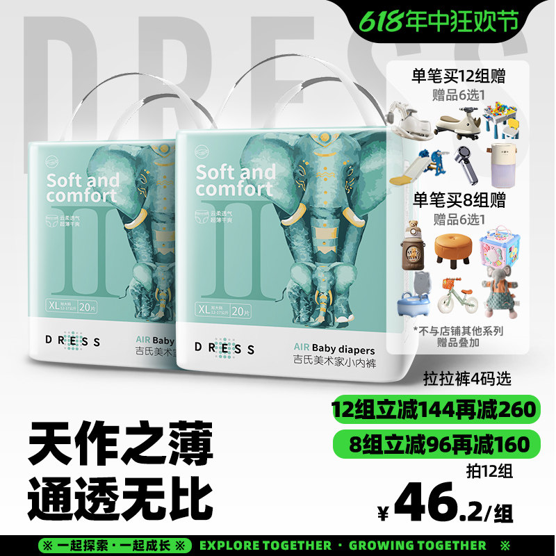 吉氏大象拉拉裤美术家超薄透气男女宝宝干爽春季婴儿尿不湿LXL2XL