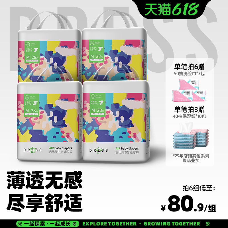 吉氏美术家纸尿裤超薄透气婴儿亲肤干爽尿不湿XL80片非拉拉宝宝裤