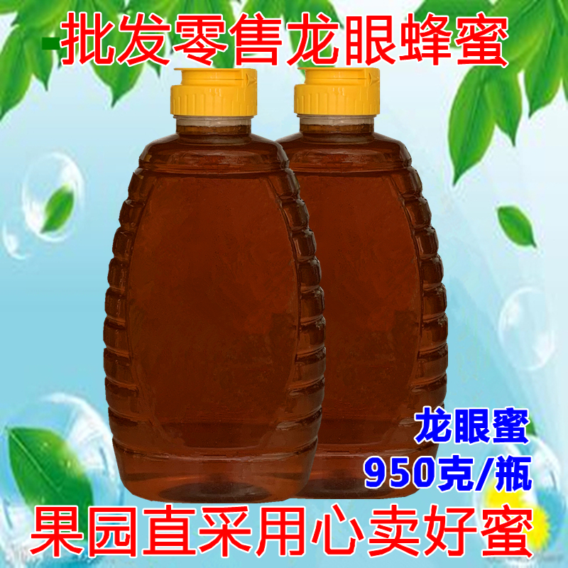 2025年新龙眼蜂蜜950g1瓶包邮桂圆蜜液态蜜