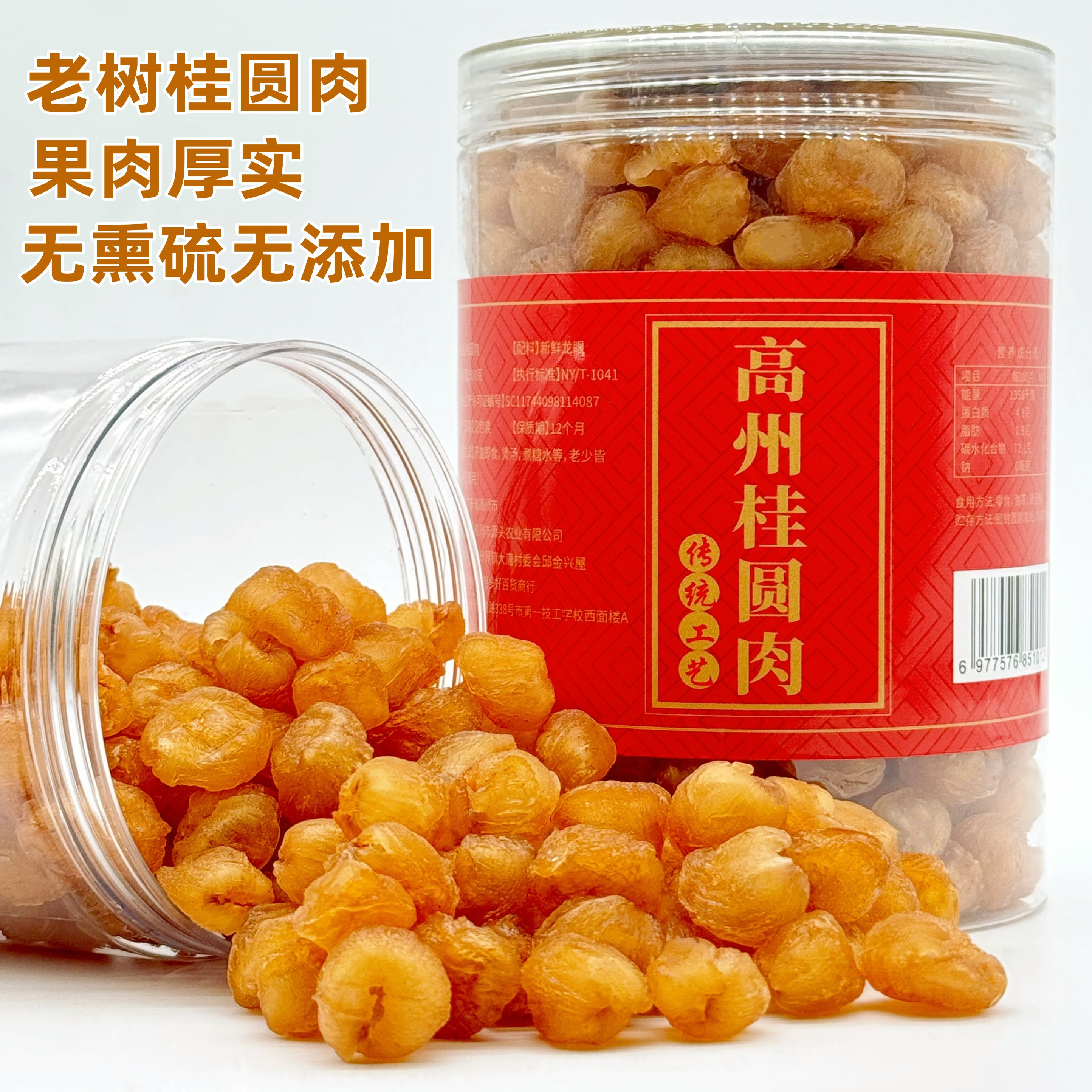 广东高州新货老树大果无核桂圆肉