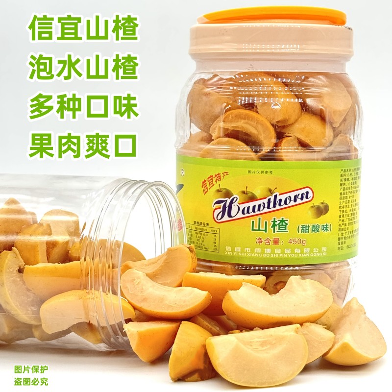 信宜特产山楂干片大成山楂多种口味选腌制果脯休闲零食水泡山楂