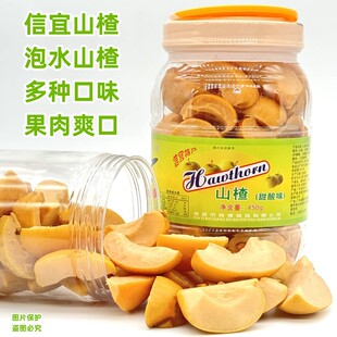 信宜特产山楂干片大成山楂多种口味选腌制果脯休闲零食水泡山楂