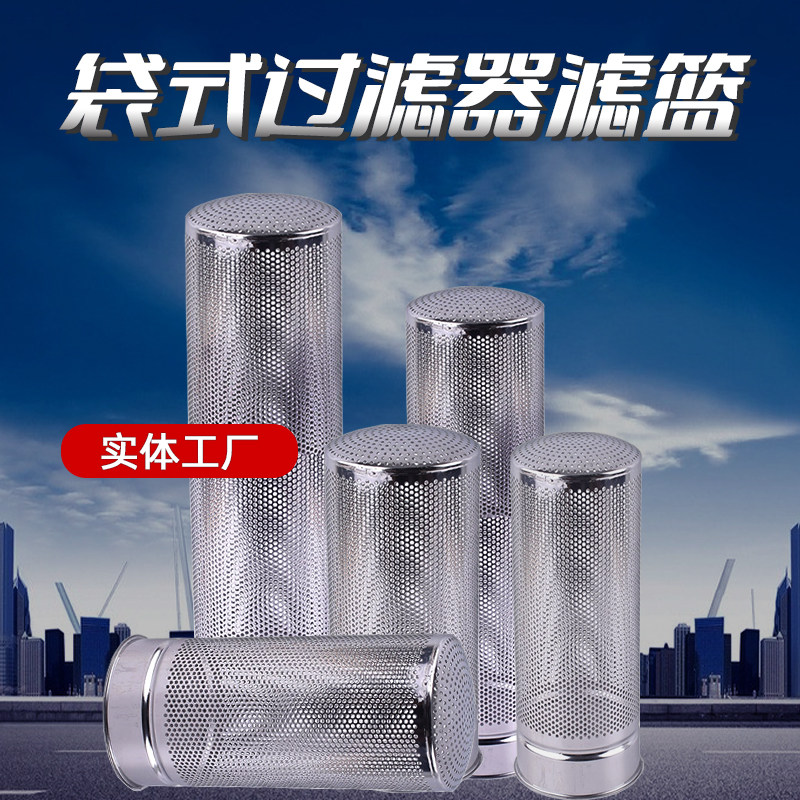 不锈钢袋式过滤器滤篮工业用
