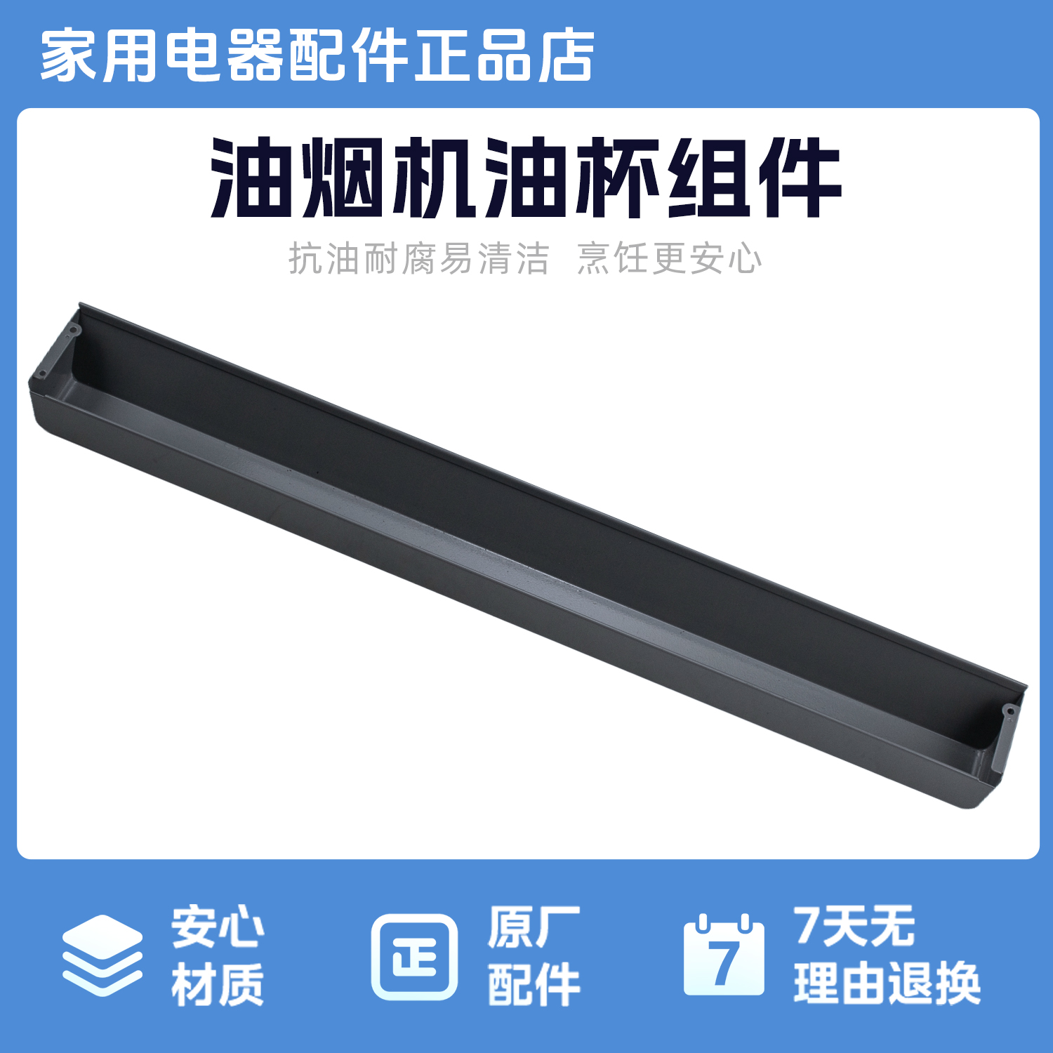 美的油烟机油杯组件原厂油烟机油槽接油盒储油槽使用于CXW-260-B8