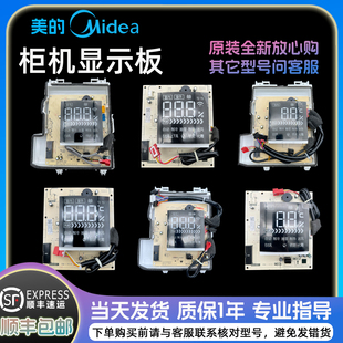 美的空调柜机显示板柜机电脑板全新空调显示板KFR-72L/N8JD1