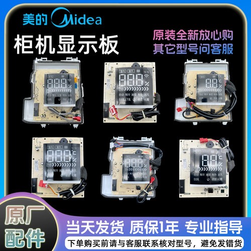 显示板空调配件美的空调原装全新