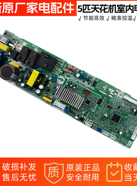全新原装天花机5P室内主板RFD-120Q/BSDN8Y-D(B3)空调原装原厂