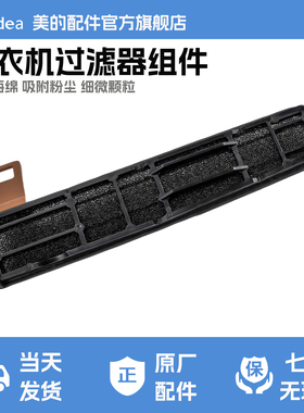 美的干衣机过滤海绵滤芯DH-10T25B/MH100V11F原装全新过滤棉