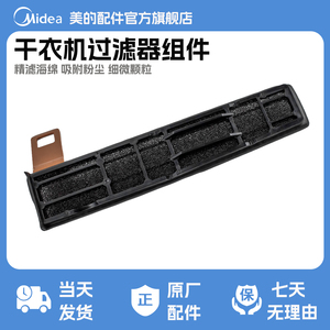 美的干衣机过滤海绵滤芯DH-10T25B/MH100V11F原装全新过滤棉
