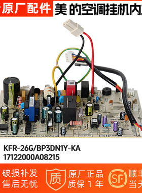 美的空调炫弧内主板 电路板 KFR-26G/BP3DN1Y-KA(KB/LB/LC/LD/LE