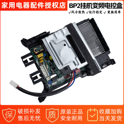 美的空调变频挂机BP2电控盒