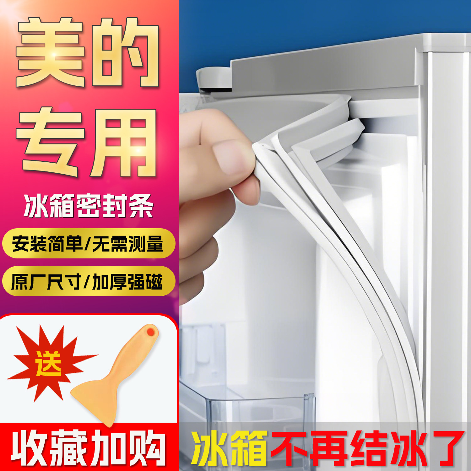 美的冰箱密封条门胶条磁条圈小天鹅胶条门封条配件冰箱磁条密封圈图片
