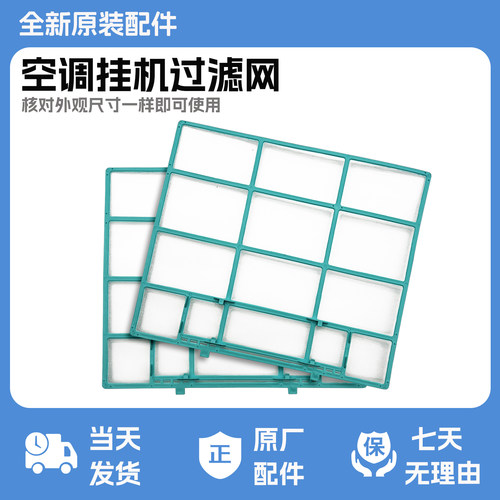 空调挂机过滤网防尘网