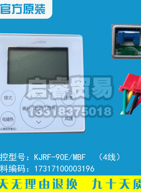 线控器 酷风线控器4线 KJRF-90E(WiFi)/BF-Z(1) KJR-90E/BF-Z(1)
