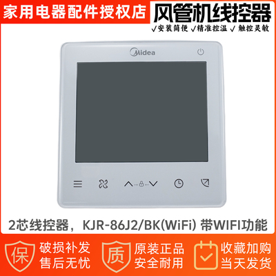 风管机线控器KJR-86J2/BK(WiFi)