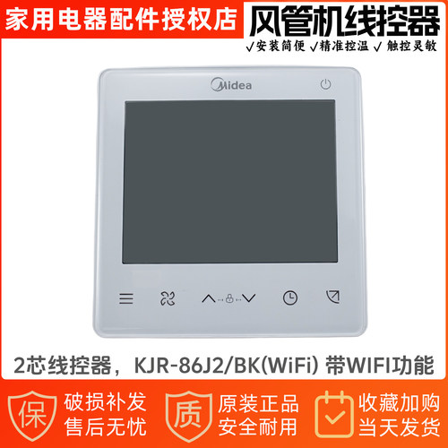风管机线控器KJR-86J2/BK(WiFi)