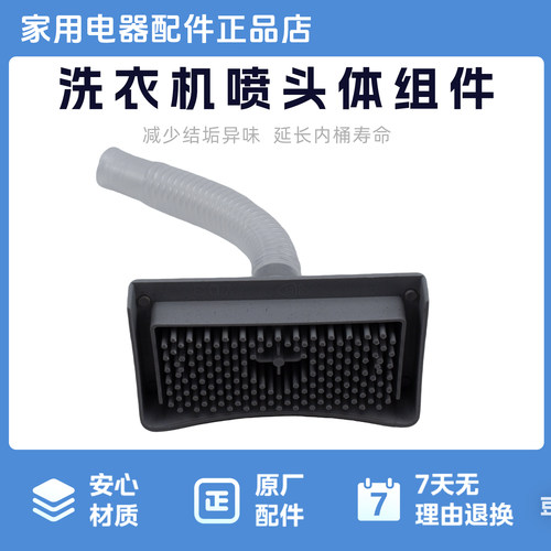 洗衣机喷头体洗衣机喷头组件原厂配件适用于HTB70-G02 /TB60-G02