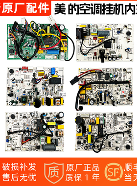 全新原装美的空调室内机主板KFR-26G/BP2DN1Y-IC(3)变频空调内机