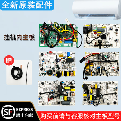 空调室内机主板正品原装