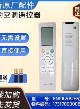 美的 华凌空调遥控器 控制器 RN10L2(B2HS)/BG-H全新原装正品配件