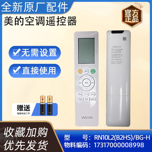 美的华凌空调RN10L2遥控器
