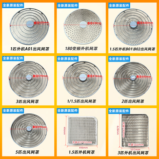 美的空调出风网挂机柜机出风网罩FR-32GW/DY-E2KFR-32G出风网大全