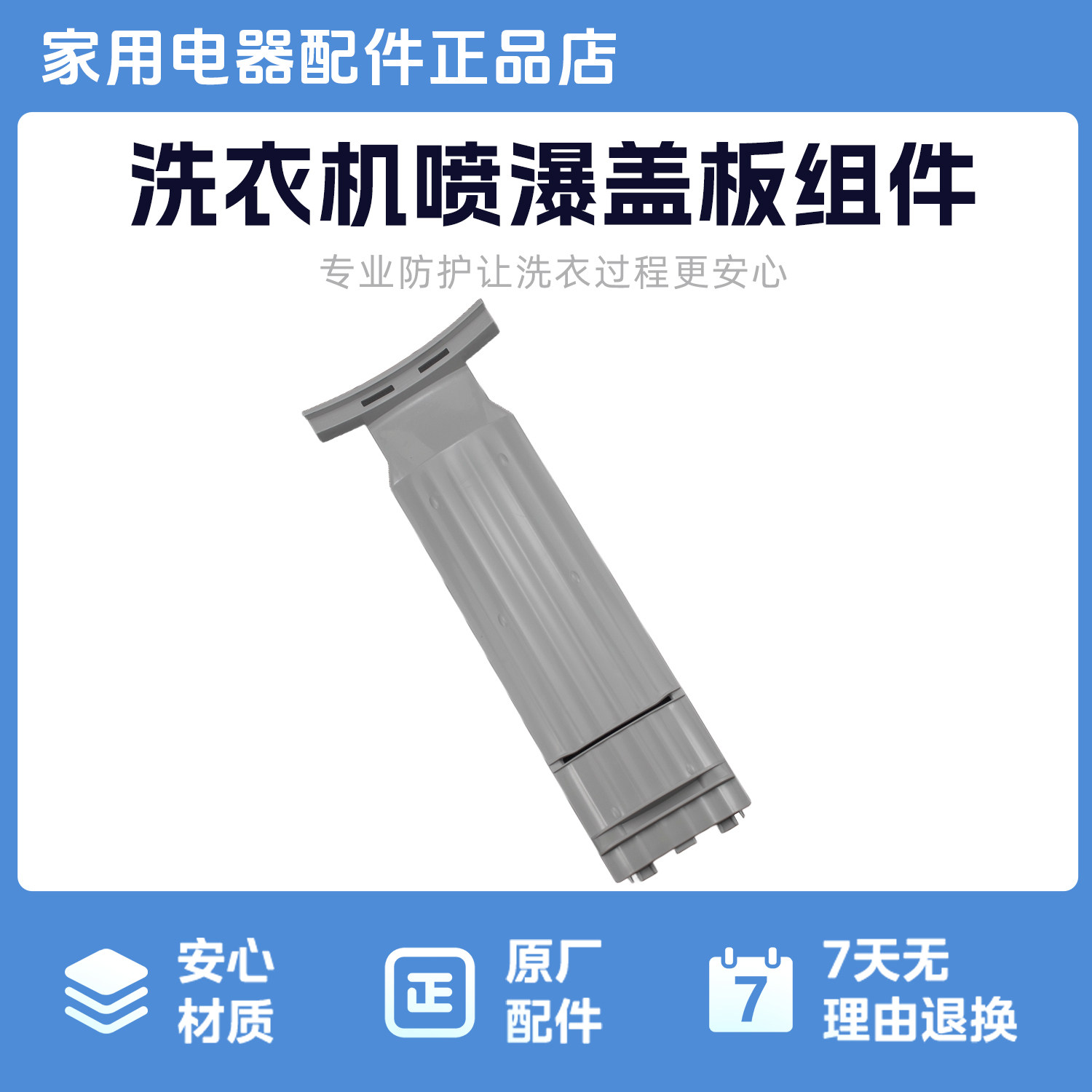 美的洗衣机喷瀑盖板组件立式洗衣机使用于TB90-6288WDCLG