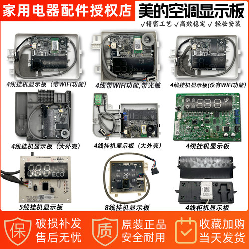 美的空调显示板接收板显示屏