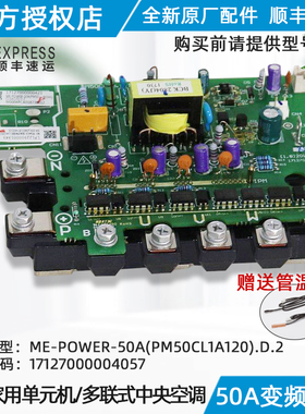 美的空调变频模块 50A变频模块 ME-POWER-50A(PM50CL1A120).D.2