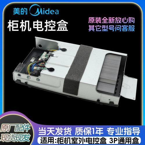 美的变频外机电控盒3P通用主板