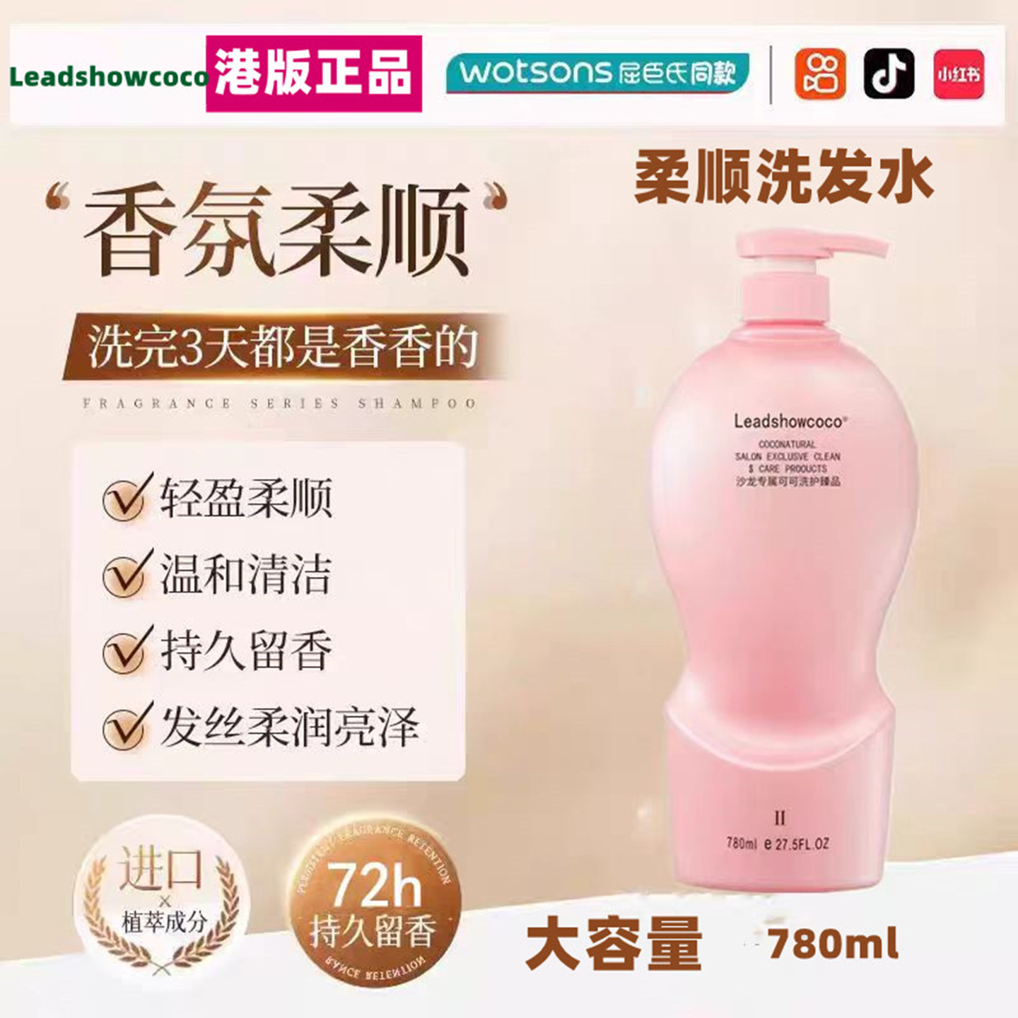 领秀可可水溶蛋白香氛滋养洗发水