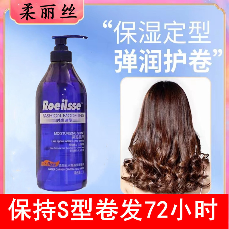柔丽丝水雕保湿造型护卷啫喱水