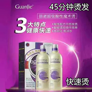 新海岸快速烫帝彩丽诺酸性魔术烫免软化热烫无损烫理发店烫卷发水