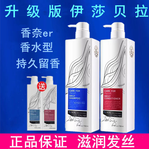 伊莎贝拉旗舰店沙龙洗护套装清爽