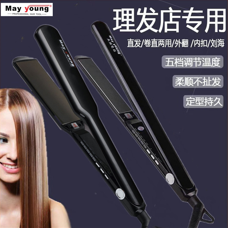 美扬电夹板理发店专用离子烫美发直板夹专业理发店直卷两用不伤发