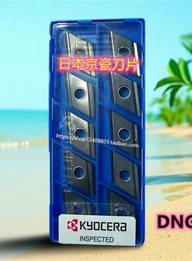 京瓷数控刀片DNGG150404R PV720 PV710 PV730 PV7005 DNGG150404L