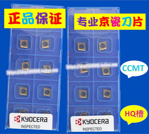 京瓷Kyocera数控刀片车刀片
