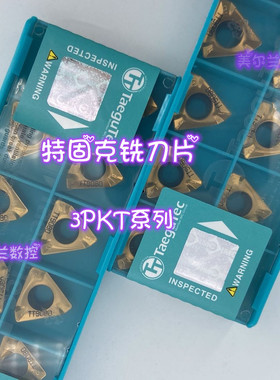 面铣刀片3PHT100408R-M/100404R-M TT9080 CT7000 特固克TaeguTec