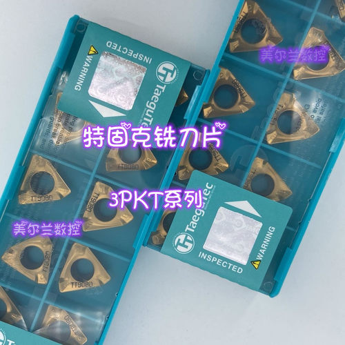 TaeguTec铣刀模具钢加工飞刀粒